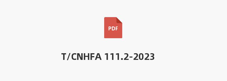 T/CNHFA 111.2-2023